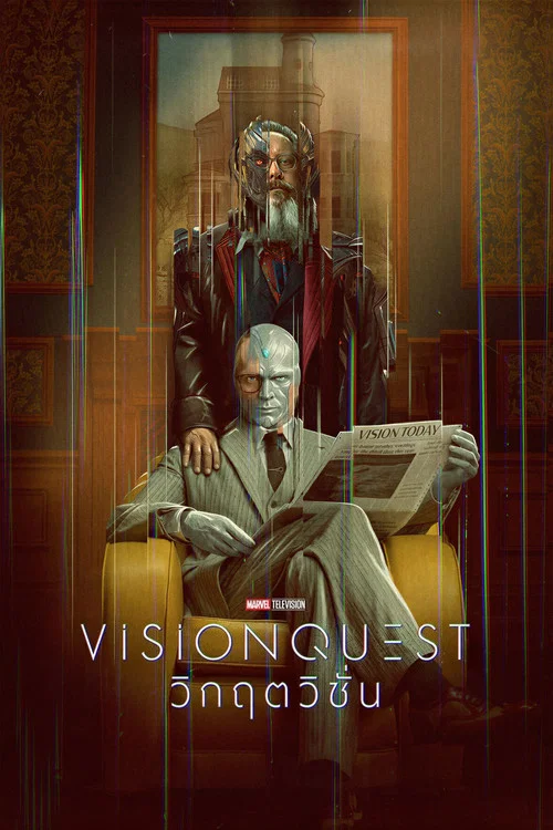 ดูซีรี่ย์ออนไลน์ฟรี วิกฤตวิชั่น (VISIONQUEST) (2026) พากย์ไทย/ซับไทย