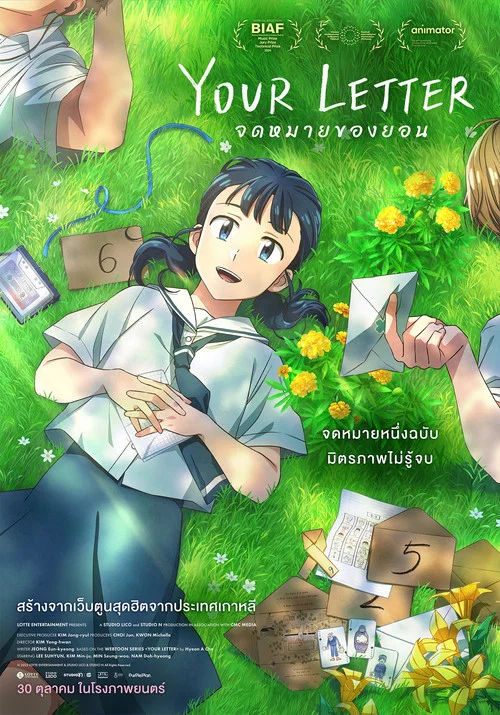 ดูซีรี่ย์ออนไลน์ฟรี จดหมายของยอน (Your Letter) (2024) ซับไทย