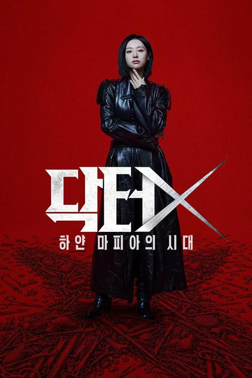 ดูซีรี่ย์ออนไลน์ฟรี ด็อกเตอร์เอ็กซ์ (Doctor X: Mafia in White) (2026) ซับไทย ดูซีรี่ย์ออนไลน์ฟรี ด็อกเตอร์เอ็กซ์ (Doctor X: Mafia in White) (2026) ซับไทย