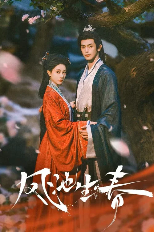 ดูซีรี่ย์ออนไลน์ฟรี หงส์คืนบัลลังก์แค้น (Spring Over Phoenix Pond) พากย์ไทย/ซับไทย ดูซีรี่ย์ออนไลน์ฟรี หงส์คืนบัลลังก์แค้น (Spring Over Phoenix Pond) พากย์ไทย/ซับไทย