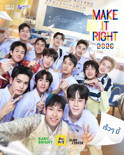 ดูซีรี่ย์ออนไลน์ฟรี รักออกเดิน (Make It Right Uncut Version) พากย์ไทย/ซับไทย ดูซีรี่ย์ออนไลน์ฟรี รักออกเดิน (Make It Right Uncut Version) พากย์ไทย/ซับไทย
