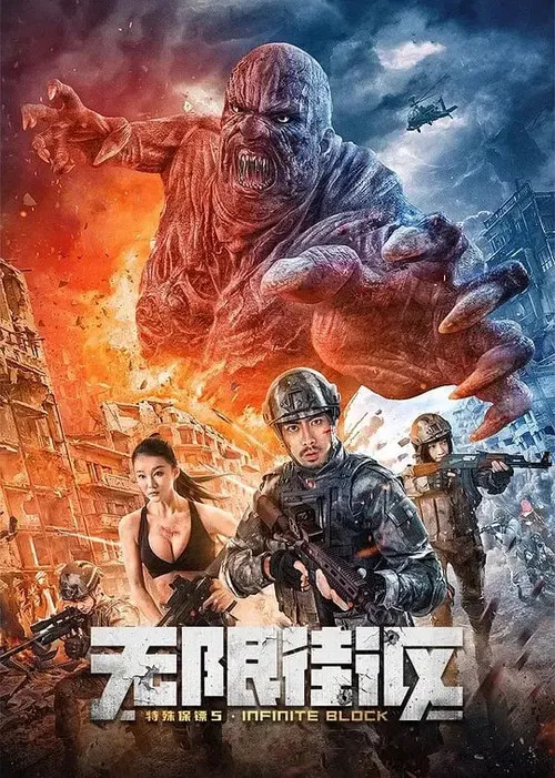 บอดี้การ์ดพิเศษ 5 (Special Bodyguard) (2026)