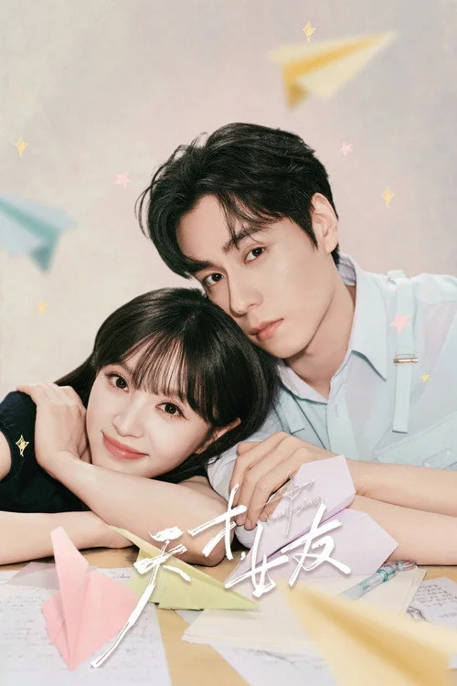 ดูซีรี่ย์ออนไลน์ฟรี แฟนสาวอัจฉริยะ (Genius Girlfriend) พากย์ไทย/ซับไทย