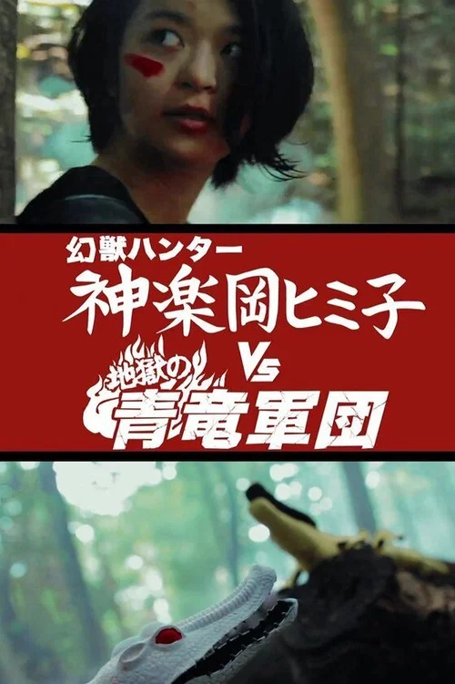 ดูซีรี่ย์ออนไลน์ฟรี อนธการผลาญทวยเทพ (Godslayer) (2026) ซับไทย ดูซีรี่ย์ออนไลน์ฟรี อนธการผลาญทวยเทพ (Godslayer) (2026) ซับไทย
