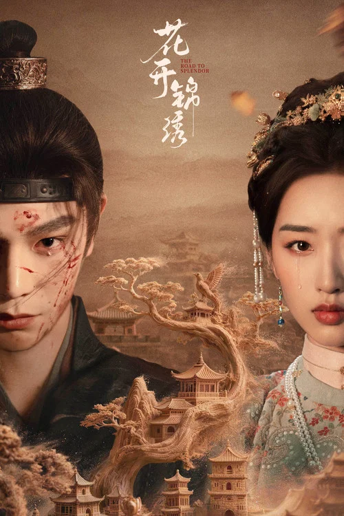 ดูซีรี่ย์ออนไลน์ฟรี พราวพร่างบุปผาตระการ (The Road to Splendor) พากย์ไทย/ซับไทย ดูซีรี่ย์ออนไลน์ฟรี พราวพร่างบุปผาตระการ (The Road to Splendor) พากย์ไทย/ซับไทย