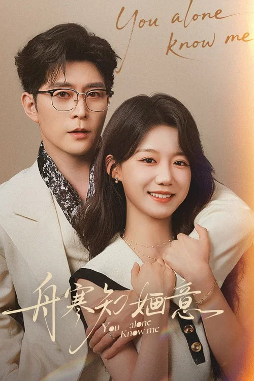 ดูซีรี่ย์ออนไลน์ฟรี ฝันรักในเหมันต์ (You Alone Know Me) (2026) ซับไทย