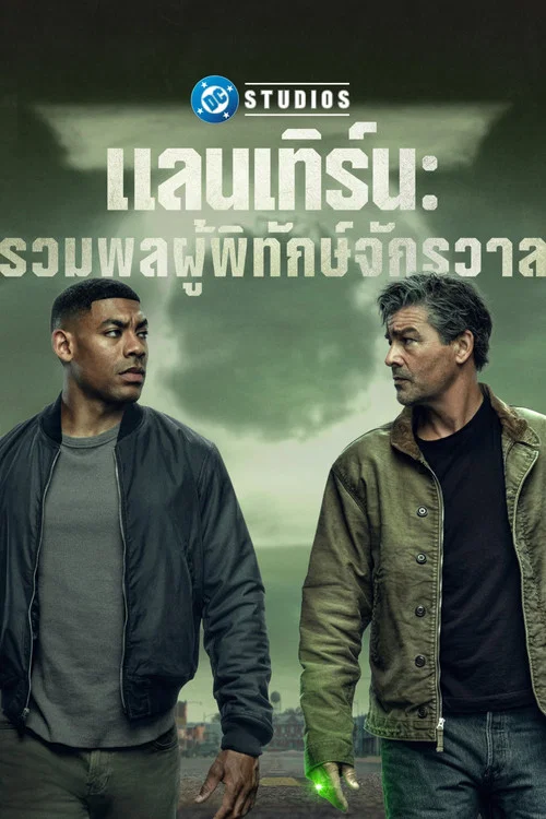 ดูซีรี่ย์ออนไลน์ฟรี Lanterns พากย์ไทย/ซับไทย ดูซีรี่ย์ออนไลน์ฟรี Lanterns พากย์ไทย/ซับไทย
