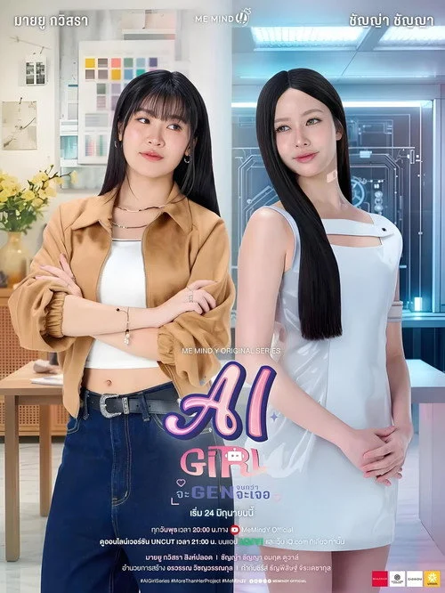 ดูซีรี่ย์ออนไลน์ฟรี จะ จนกว่าจะเจอ (AI Girl GEN) พากย์ไทย/ซับไทย ดูซีรี่ย์ออนไลน์ฟรี จะ จนกว่าจะเจอ (AI Girl GEN) พากย์ไทย/ซับไทย
