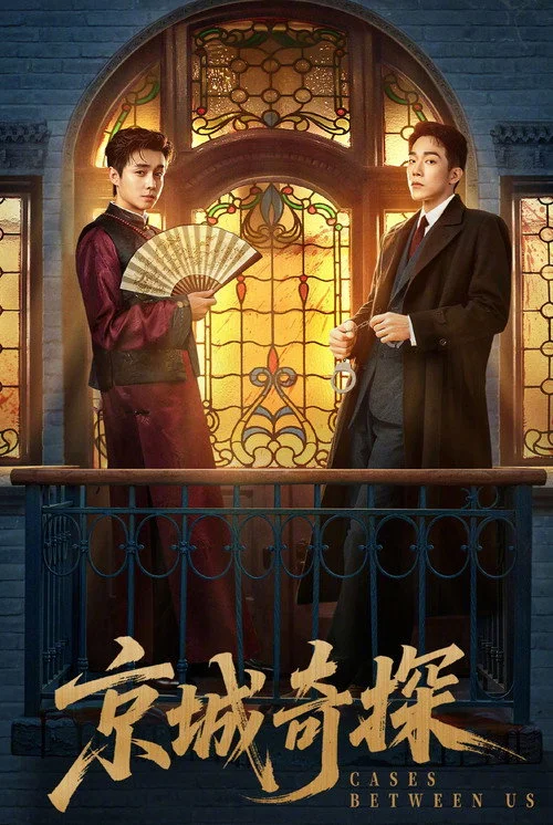 ดูซีรี่ย์ออนไลน์ฟรี ยอดคู่หูล่าทรชน (Cases Between Us) ซับไทย ดูซีรี่ย์ออนไลน์ฟรี ยอดคู่หูล่าทรชน (Cases Between Us) ซับไทย