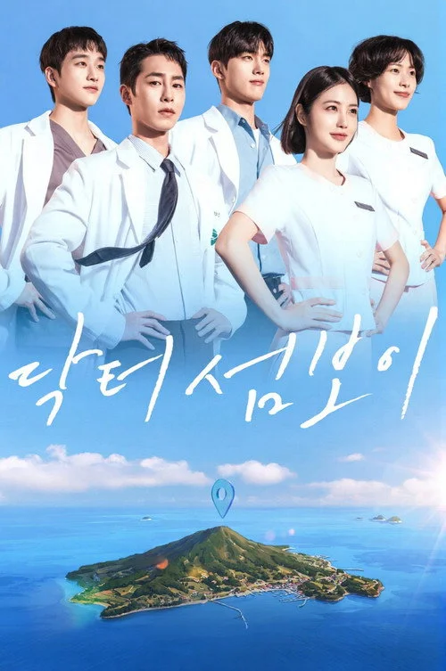 ดูซีรี่ย์ออนไลน์ฟรี หมอติดเกาะรักติดเธอ (Doctor on the Edge) พากย์ไทย/ซับไทย ดูซีรี่ย์ออนไลน์ฟรี หมอติดเกาะรักติดเธอ (Doctor on the Edge) พากย์ไทย/ซับไทย