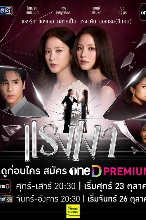 ดูซีรี่ย์ออนไลน์ฟรี แรงเงา (The Hidden Shadows) (2026) ซับไทย