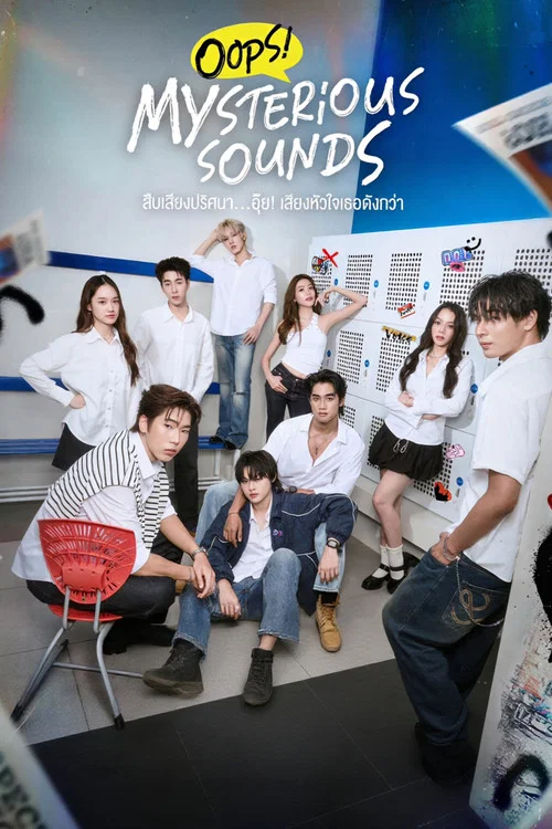 ดูซีรี่ย์ออนไลน์ฟรี สืบเสียงปริศนา อุ๊ย! เสียงหัวใจเธอดังกว่า (Oops! Mysterious Sounds) (2026) ซับไทย