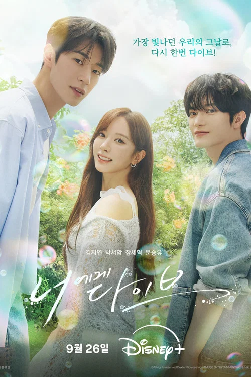 ดูซีรี่ย์ออนไลน์ฟรี ดิ่งลึกสู่ใจเธอ (Dive into You) (2026) ซับไทย ดูซีรี่ย์ออนไลน์ฟรี ดิ่งลึกสู่ใจเธอ (Dive into You) (2026) ซับไทย