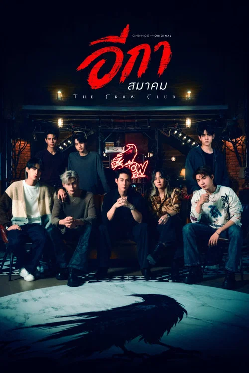 ดูซีรี่ย์ออนไลน์ฟรี อีกาสมาคม (The Crow Club) (2026) ซับไทย ดูซีรี่ย์ออนไลน์ฟรี อีกาสมาคม (The Crow Club) (2026) ซับไทย