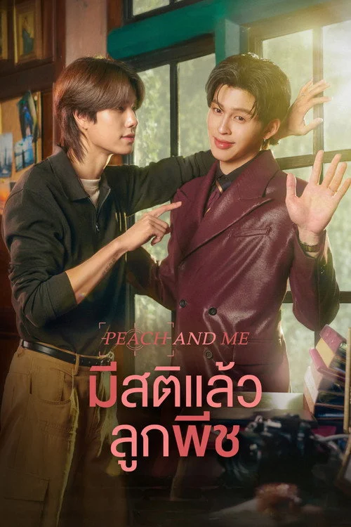 ดูซีรี่ย์ออนไลน์ฟรี มีสติแล้วลูกพีช (Peach and Me) พากย์ไทย
