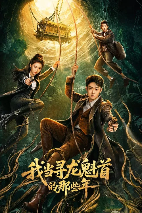 ดูซีรี่ย์ออนไลน์ฟรี My Years as the Dragon-Seeking Master ซับไทย ดูซีรี่ย์ออนไลน์ฟรี My Years as the Dragon-Seeking Master ซับไทย