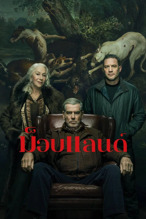 ดูซีรี่ย์ออนไลน์ฟรี ม็อบแลนด์ (Mobland Season 2) (2026) พากย์ไทย/ซับไทย
