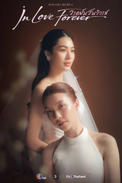 ดูซีรี่ย์ออนไลน์ฟรี วาดฝันวันวิวาห์ (In Love Forever) พากย์ไทย/ซับไทย ดูซีรี่ย์ออนไลน์ฟรี วาดฝันวันวิวาห์ (In Love Forever) พากย์ไทย/ซับไทย