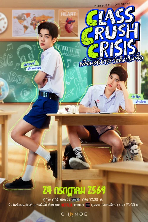 ดูซีรี่ย์ออนไลน์ฟรี เพื่อนสนิทระวังคิดไม่ซื่อ (Class Crush Crisis) พากย์ไทย/ซับไทย ดูซีรี่ย์ออนไลน์ฟรี เพื่อนสนิทระวังคิดไม่ซื่อ (Class Crush Crisis) พากย์ไทย/ซับไทย