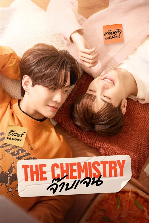 ดูซีรี่ย์ออนไลน์ฟรี จ๊าบเจน (The Chemistry (Uncut Ver.)) (2026) ซับไทย ดูซีรี่ย์ออนไลน์ฟรี จ๊าบเจน (The Chemistry (Uncut Ver.)) (2026) ซับไทย