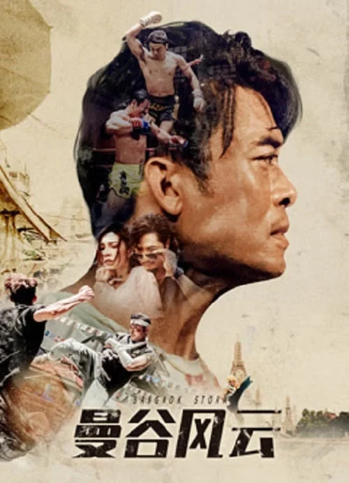 ดูซีรี่ย์ออนไลน์ฟรี พายุ กรุงเทพ (Bangkok Storm) พากย์ไทย/ซับไทย ดูซีรี่ย์ออนไลน์ฟรี พายุ กรุงเทพ (Bangkok Storm) พากย์ไทย/ซับไทย