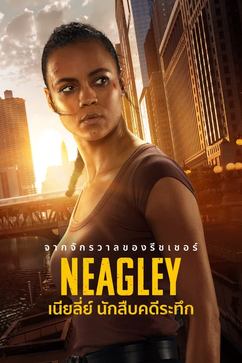 ดูซีรี่ย์ออนไลน์ฟรี เนียลี่ย์ นักสืบคดีระทึก (Neagley) (2026) พากย์ไทย/ซับไทย ดูซีรี่ย์ออนไลน์ฟรี เนียลี่ย์ นักสืบคดีระทึก (Neagley) (2026) พากย์ไทย/ซับไทย