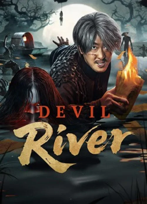 ผีพรายน้ำ (Devil River)