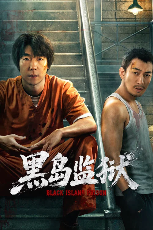 ดูซีรี่ย์ออนไลน์ฟรี ราชทัณฑ์เกาะทมิฬ (Black Island Prison) (2026) ซับไทย ดูซีรี่ย์ออนไลน์ฟรี ราชทัณฑ์เกาะทมิฬ (Black Island Prison) (2026) ซับไทย