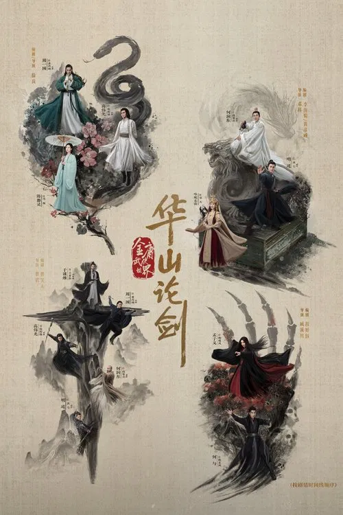 ดูซีรี่ย์ออนไลน์ฟรี มังกรหยก ภาคมารบูรพาและพิษประจิม (Duel on Mount Hua) พากย์ไทย ดูซีรี่ย์ออนไลน์ฟรี มังกรหยก ภาคมารบูรพาและพิษประจิม (Duel on Mount Hua) พากย์ไทย