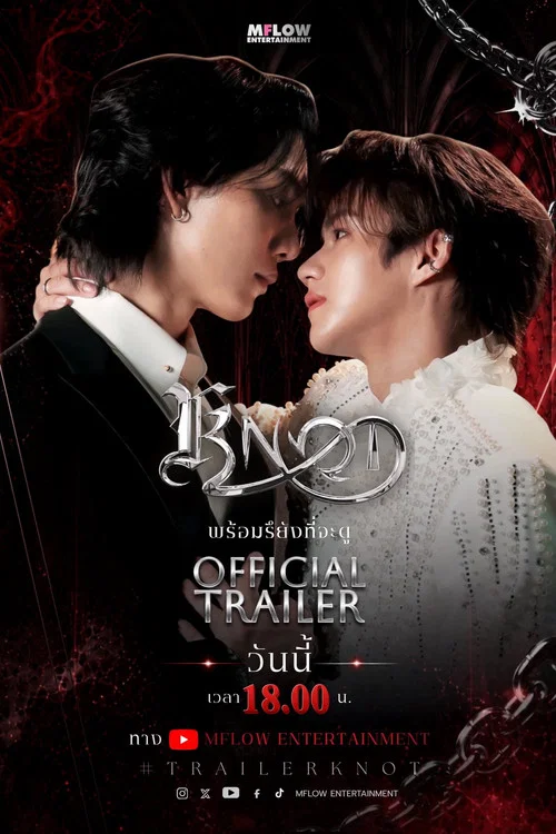 ดูซีรี่ย์ออนไลน์ฟรี KNOT พากย์ไทย/ซับไทย ดูซีรี่ย์ออนไลน์ฟรี KNOT พากย์ไทย/ซับไทย