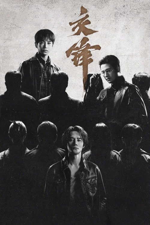 ดูซีรี่ย์ออนไลน์ฟรี เผชิญหน้าคมเฉือนคม (The Long Watch) (2026) ซับไทย ดูซีรี่ย์ออนไลน์ฟรี เผชิญหน้าคมเฉือนคม (The Long Watch) (2026) ซับไทย