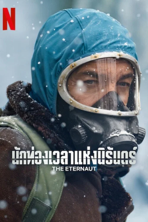ดูซีรี่ย์ออนไลน์ฟรี นักท่องเวลาแห่งนิรันดร์ (The Eternaut) (2025) ซับไทย