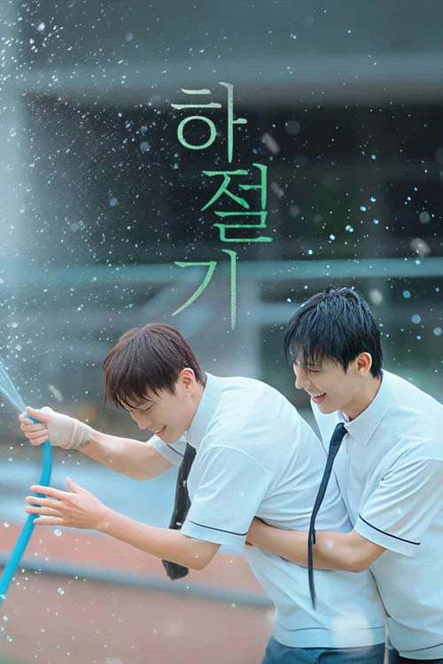 ดูซีรี่ย์ออนไลน์ฟรี Summertime ซับไทย