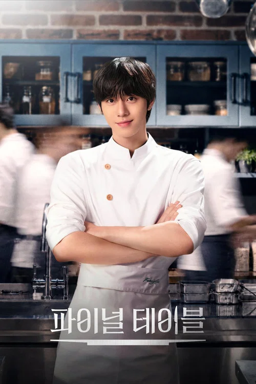 ดูซีรี่ย์ออนไลน์ฟรี สงครามนักปรุง (Final Table) (2026) ซับไทย ดูซีรี่ย์ออนไลน์ฟรี สงครามนักปรุง (Final Table) (2026) ซับไทย