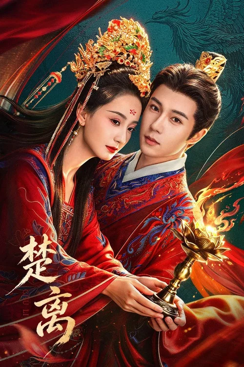 ดูซีรี่ย์ออนไลน์ฟรี มนตรากาลวาต (Reunion Across Time) (2026) ซับไทย