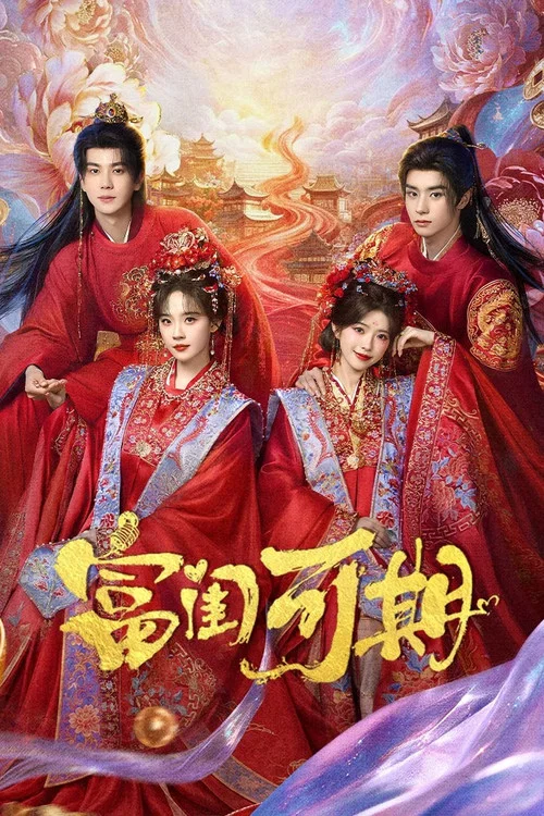 ดูซีรี่ย์ออนไลน์ฟรี คู่ซี้ทะลุมิติป่วนจวน (Besties' Coming Fortune) (2026) ซับไทย