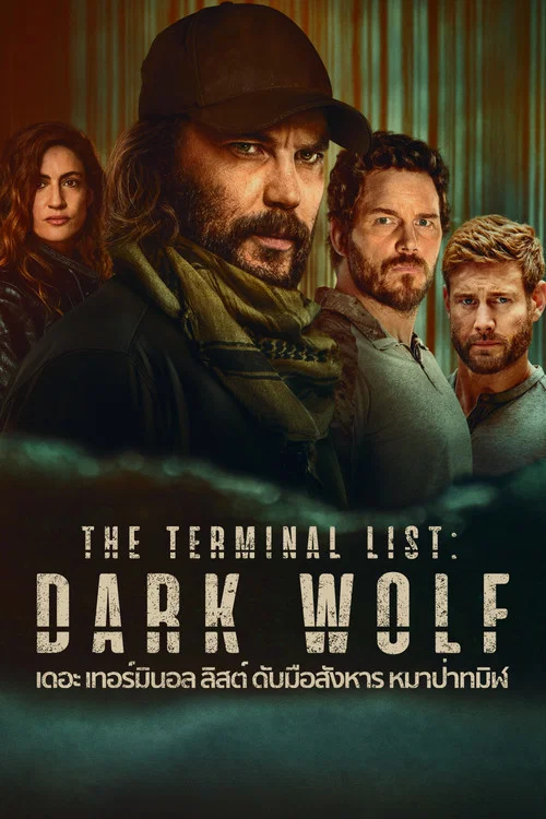 ดูซีรี่ย์ออนไลน์ฟรี เดอะ เทอร์มินอล ลิสต์ ดับมือสังหาร (The Terminal List Season 2) (2026) ซับไทย ดูซีรี่ย์ออนไลน์ฟรี เดอะ เทอร์มินอล ลิสต์ ดับมือสังหาร (The Terminal List Season 2) (2026) ซับไทย