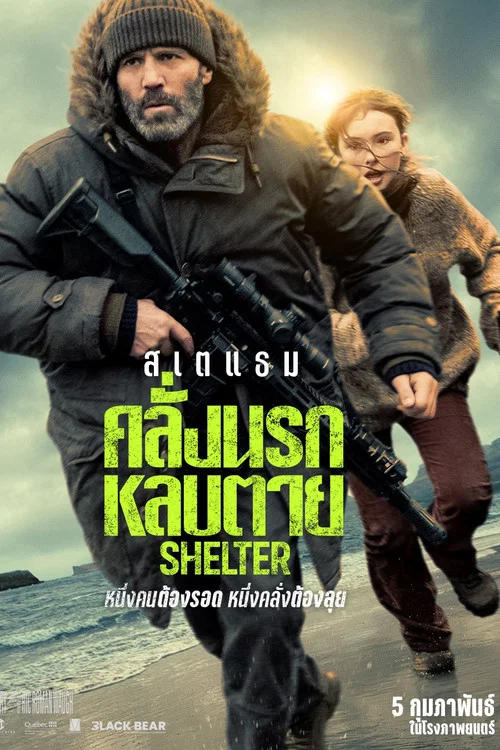 คลั่งนรก หลบตาย (Shelter) (2026)
