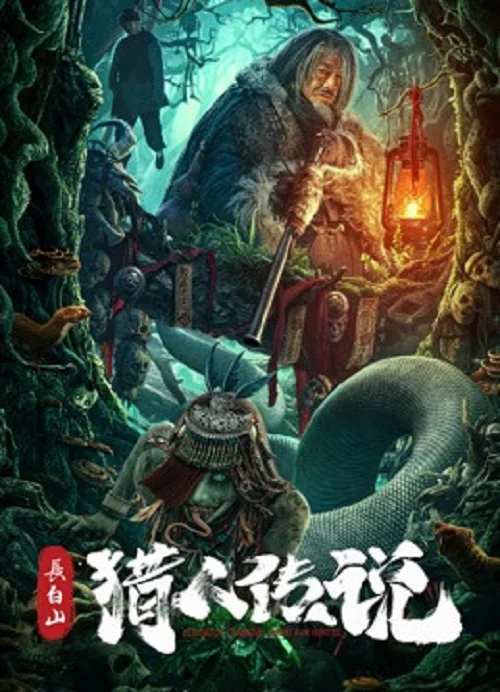 ดูซีรี่ย์ออนไลน์ฟรี Changbai Mountain Hunter Legend ซับไทย ดูซีรี่ย์ออนไลน์ฟรี Changbai Mountain Hunter Legend ซับไทย