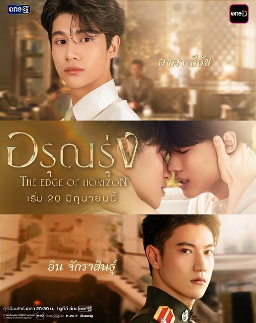 ดูซีรี่ย์ออนไลน์ฟรี อรุณรุ่ง (The Edge of Horizon UNCUT) พากย์ไทย/ซับไทย ดูซีรี่ย์ออนไลน์ฟรี อรุณรุ่ง (The Edge of Horizon UNCUT) พากย์ไทย/ซับไทย