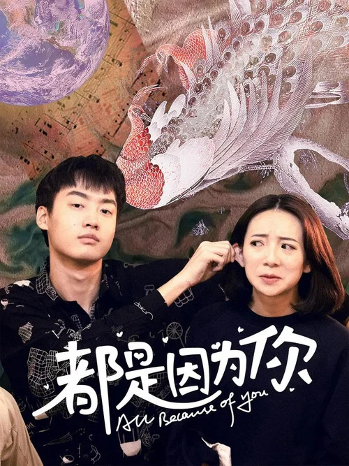 ดูซีรี่ย์ออนไลน์ฟรี เพราะเธอคือรัก (Because of You) (2020) พากย์ไทย ดูซีรี่ย์ออนไลน์ฟรี เพราะเธอคือรัก (Because of You) (2020) พากย์ไทย