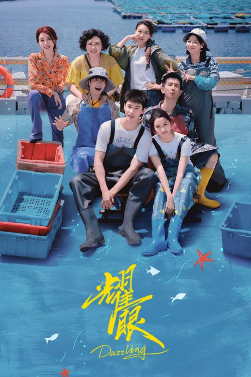 ดูซีรี่ย์ออนไลน์ฟรี เปล่งรักประกายฝัน (Dazzling) (2026) พากย์ไทย/ซับไทย ดูซีรี่ย์ออนไลน์ฟรี เปล่งรักประกายฝัน (Dazzling) (2026) พากย์ไทย/ซับไทย