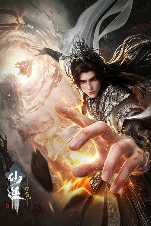ดูซีรี่ย์ออนไลน์ฟรี ฝืนลิขิตฟ้าข้าขอเป็นเซียน เดอะมูฟวี่ ศึกสังหารเซียน (Renegade Immortal Slaying the Blood Progenitor) (2026) ซับไทย