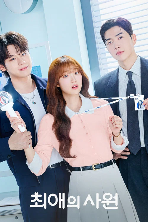 ดูซีรี่ย์ออนไลน์ฟรี My Bias, My Boss ซับไทย ดูซีรี่ย์ออนไลน์ฟรี My Bias, My Boss ซับไทย