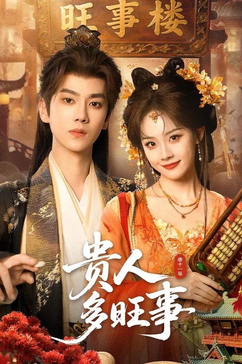 ดูซีรี่ย์ออนไลน์ฟรี หงส์เงินเหนือบัลลังก์ทอง (Auspicious Nobles) ซับไทย ดูซีรี่ย์ออนไลน์ฟรี หงส์เงินเหนือบัลลังก์ทอง (Auspicious Nobles) ซับไทย