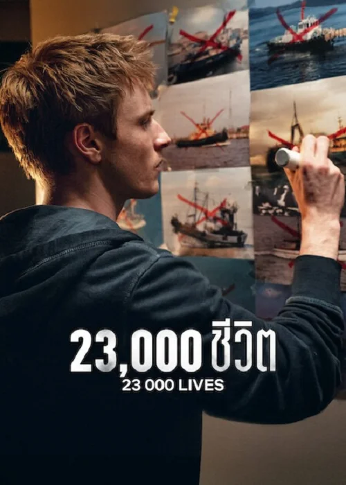 ดูซีรี่ย์ออนไลน์ฟรี 23000 ชีวิต (23000 Lives) พากย์ไทย/ซับไทย ดูซีรี่ย์ออนไลน์ฟรี 23000 ชีวิต (23000 Lives) พากย์ไทย/ซับไทย